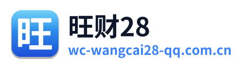 旺财28